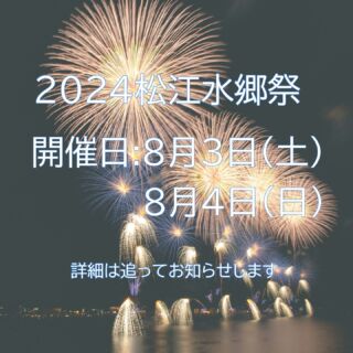 2023松江水郷祭