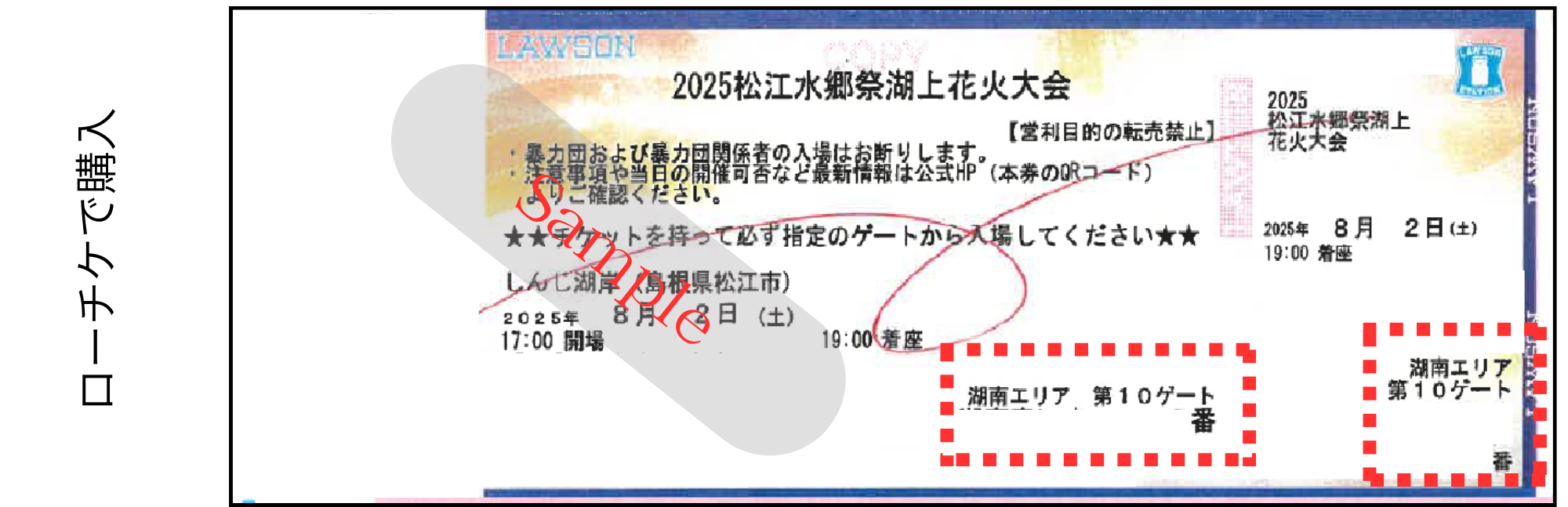 有料観覧席】詳細な座席情報入りMAPを公開しました。 - 2025松江水郷祭