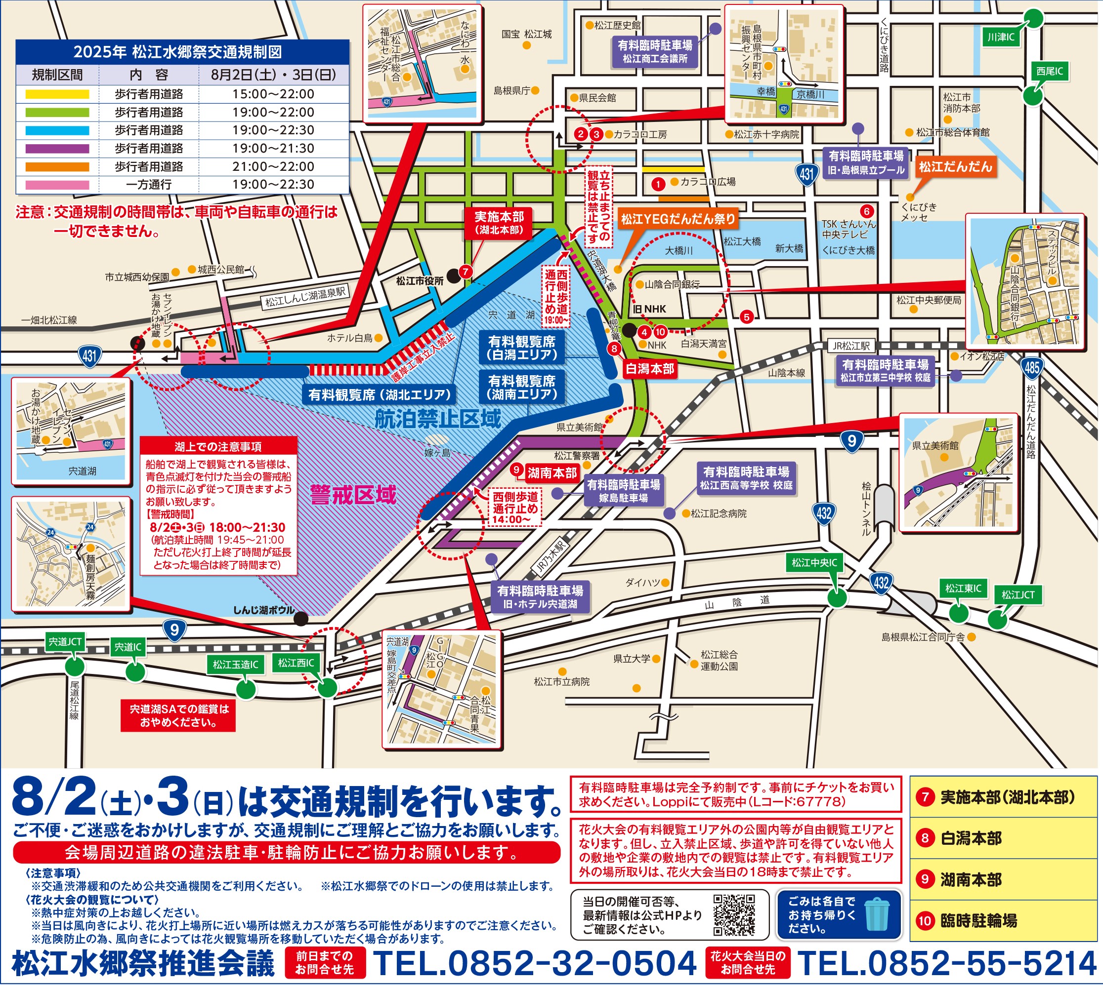 販売開始のお知らせ】有料観覧席 松江先行分 - 2025松江水郷祭