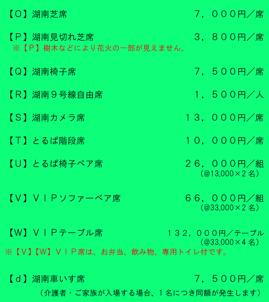 湖南エリア料金表