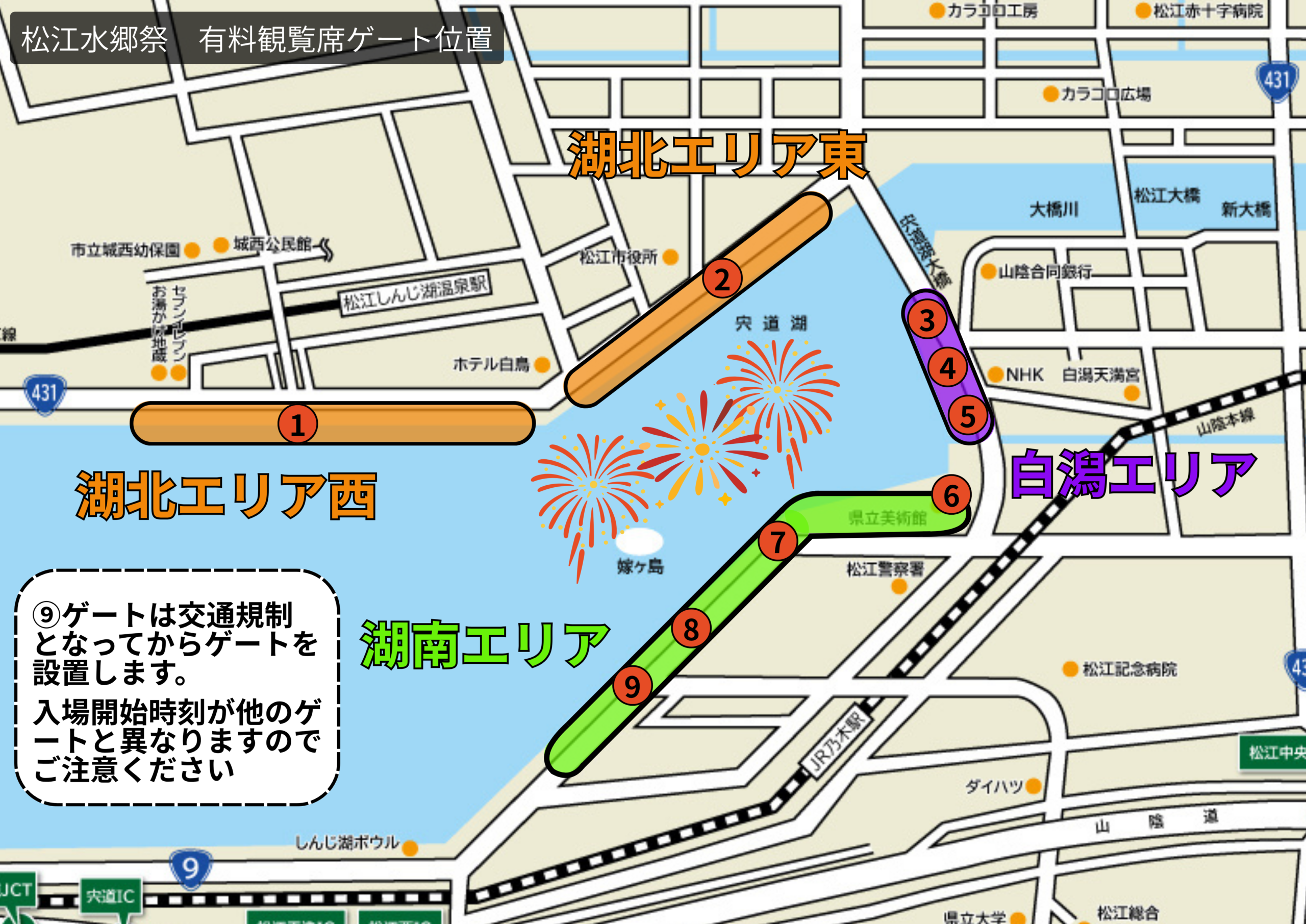 有料観覧席 - 2026松江水郷祭