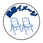 座席イメージ