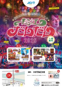 松江だんだん2026