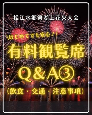 2026松江水郷祭