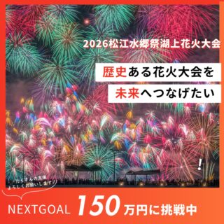 2026松江水郷祭