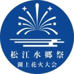 松江水郷祭湖上花火大会
